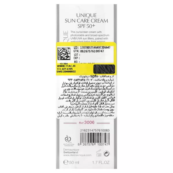 لوسیون ضد آفتاب بی رنگ درمایونیک SPF 50